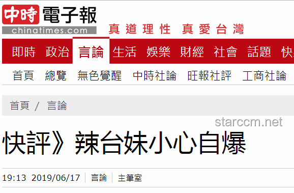 通报背后：揭秘台湾民进党当局的网络黑手